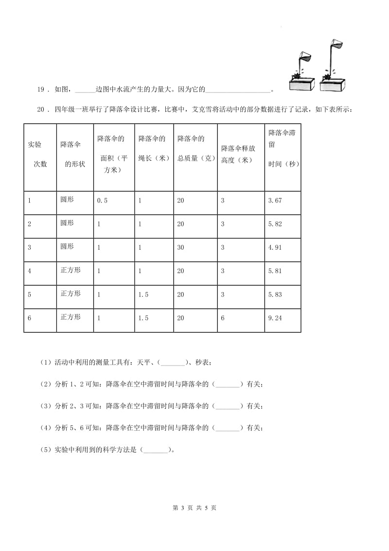 2019-2020学年青岛版（六年制）科学四年级上册第四单元测试卷C卷_第3页