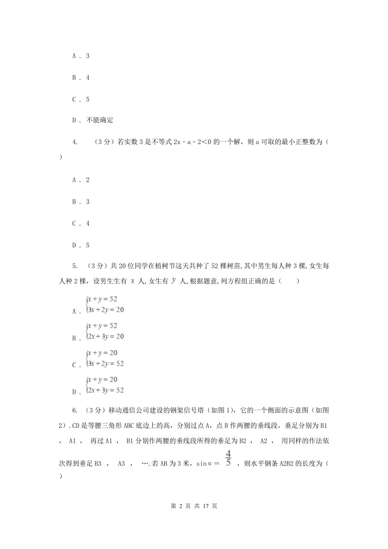 湘教版2020年中考数学考试试卷A卷_第2页