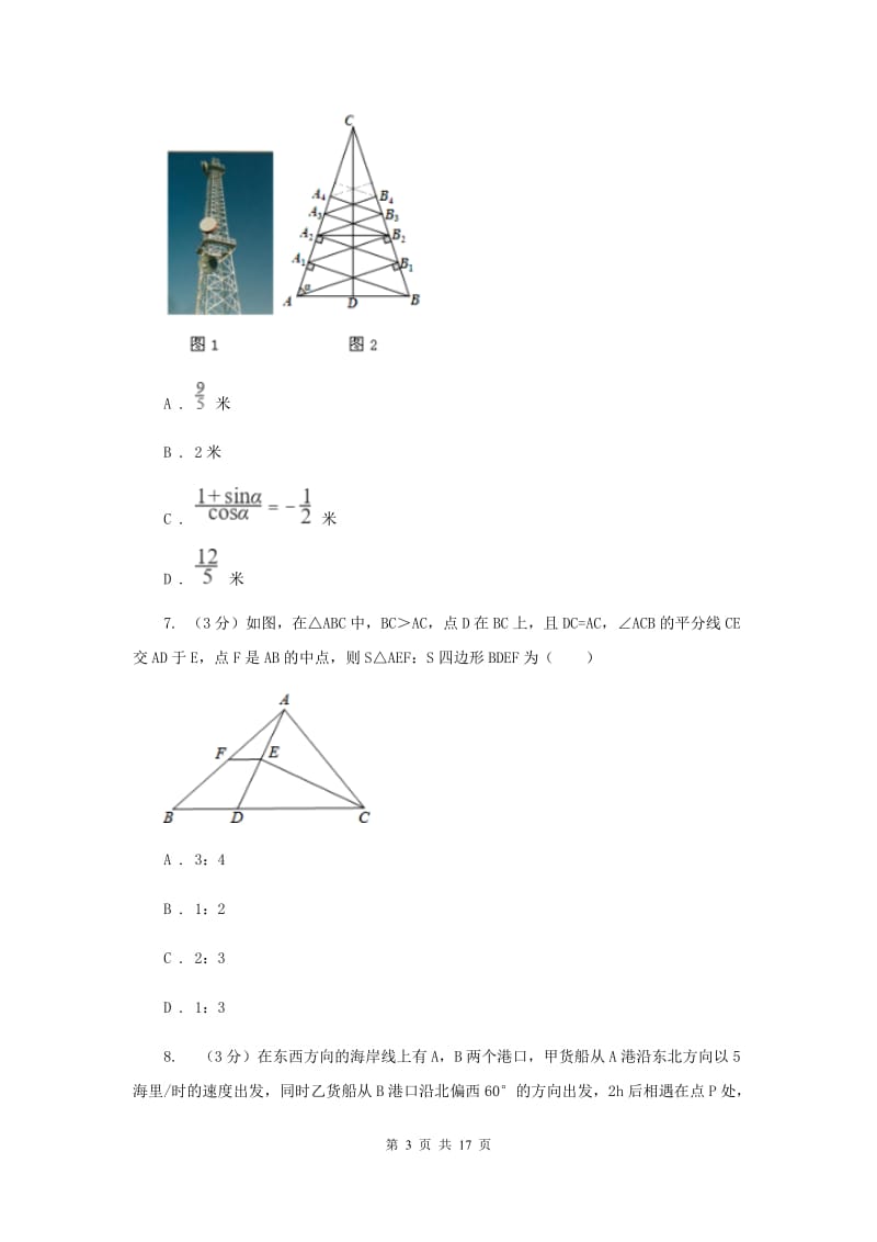 湘教版2020年中考数学考试试卷A卷_第3页