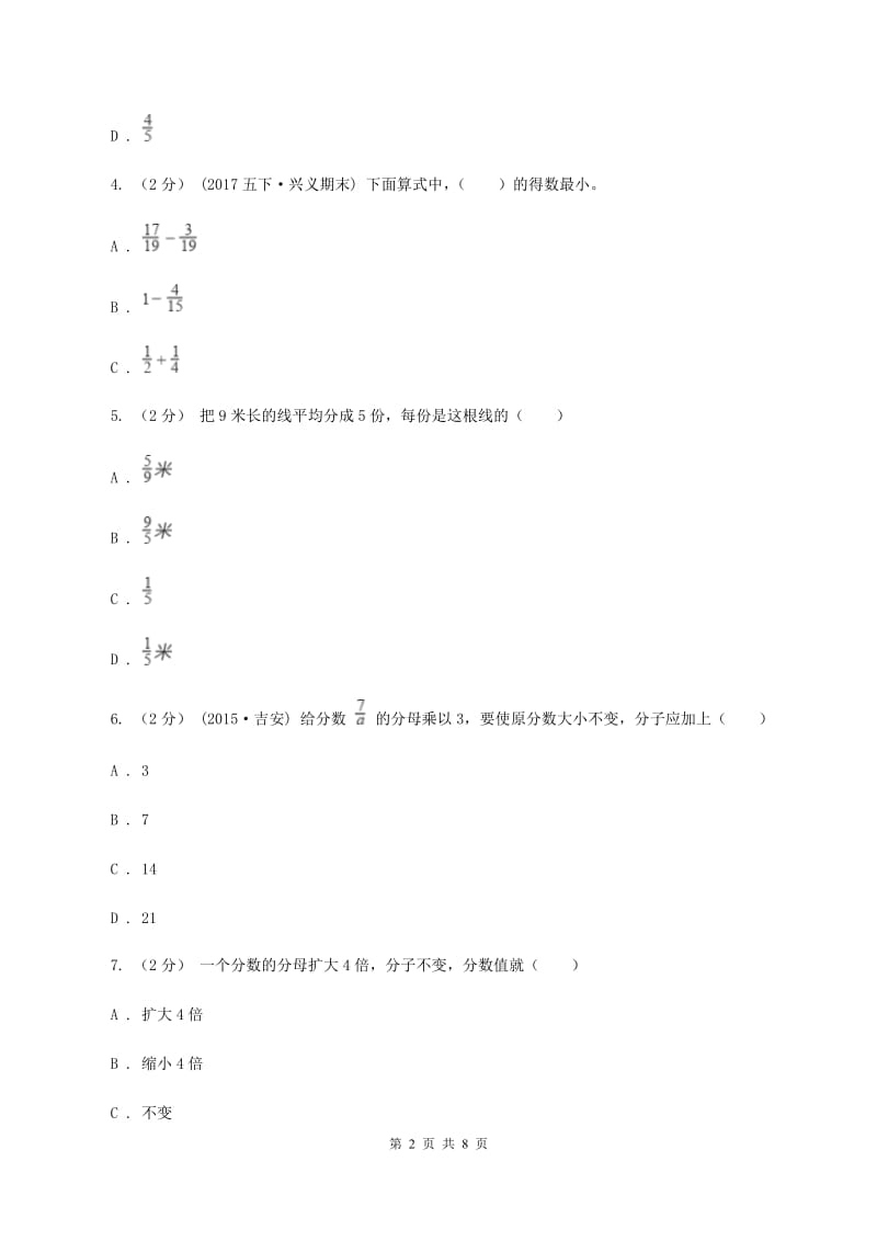 人教版数学五年级下册4. 3分数的基本性质课时同步训练D卷_第2页