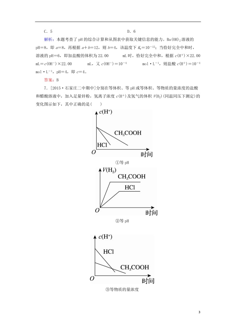 高中化学第三章水溶液中的离子平衡3.2.2pH的计算b测试选修4剖析_第3页