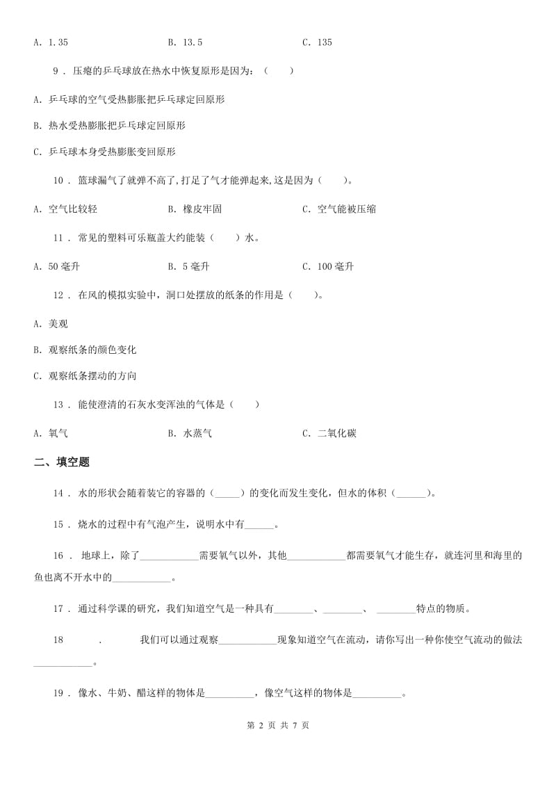 2019-2020学年教科版科学三年级上册滚动测试（十一）C卷_第2页