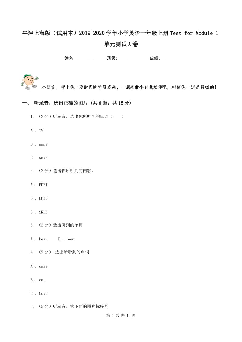 牛津上海版（试用本）2019-2020学年小学英语一年级上册Test for Module 1单元测试A卷_第1页