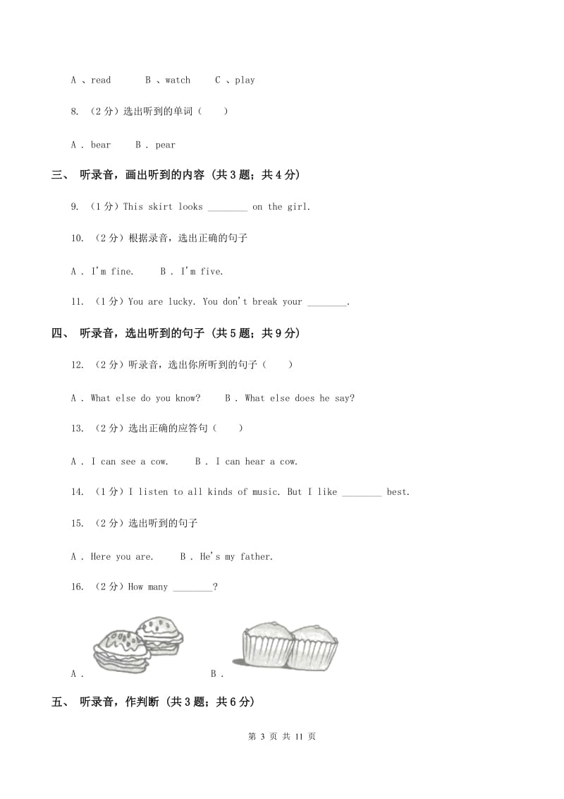 牛津上海版（试用本）2019-2020学年小学英语一年级上册Test for Module 1单元测试A卷_第3页