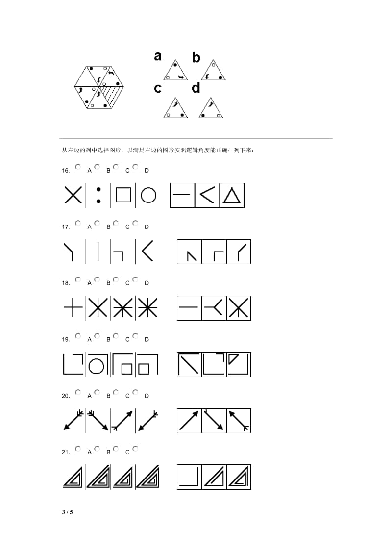 逻辑思维能力测试_第3页