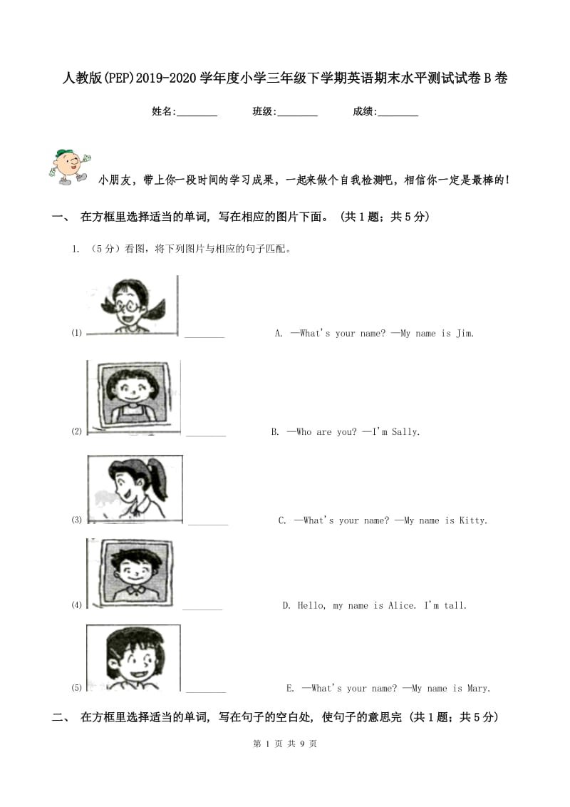 人教版(PEP)2019-2020学年度小学三年级下学期英语期末水平测试试卷B卷_第1页