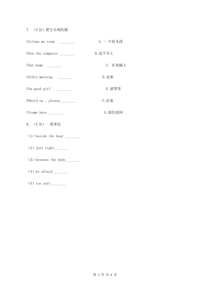 陕旅版小学英语五年级下册Unit 1同步练习4C卷_第3页