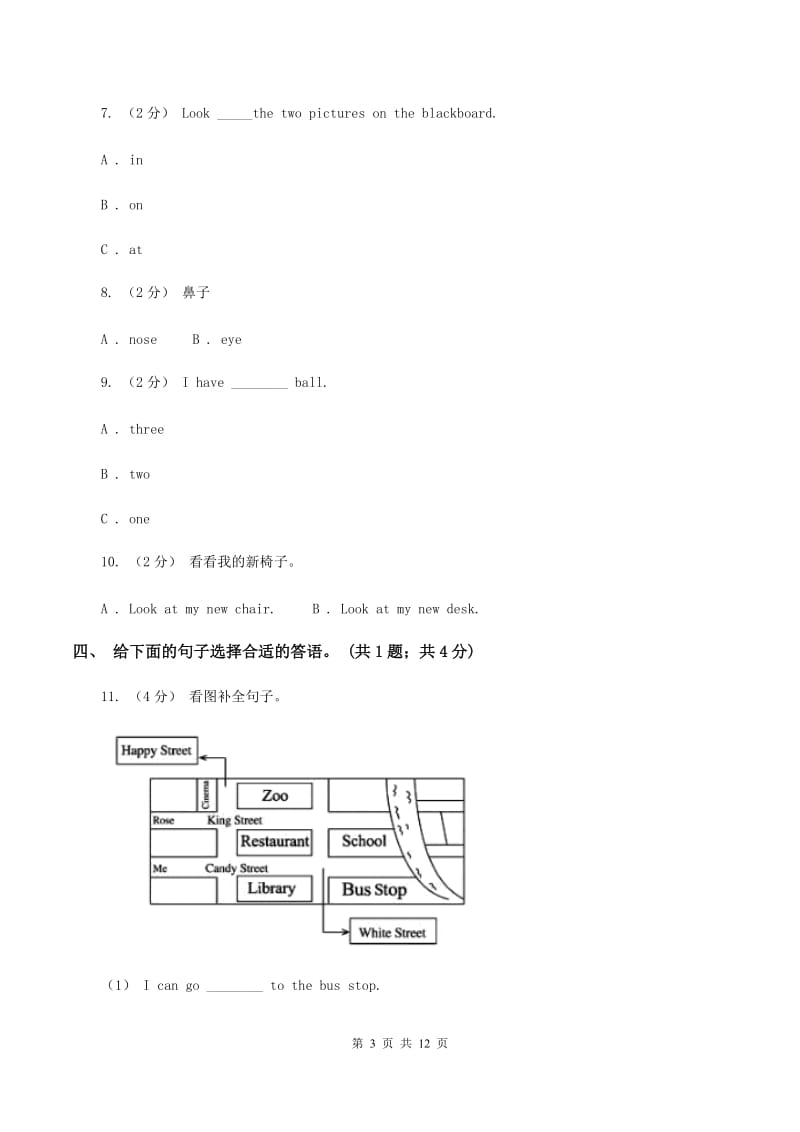 小学人教版（新起点）三年级上Unit 6 Birthday单元测试D卷_第3页