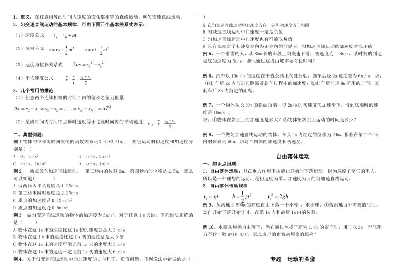 高中物理会考资料_第2页