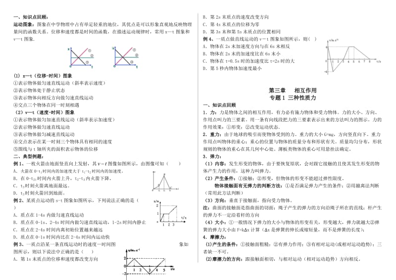 高中物理会考资料_第3页