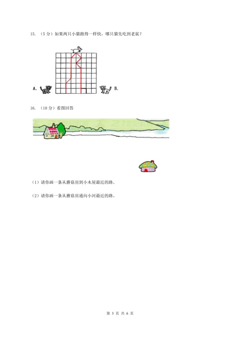 人教版数学四年级上册 第五单元第二课时垂线的画法 同步测试(I)卷_第3页