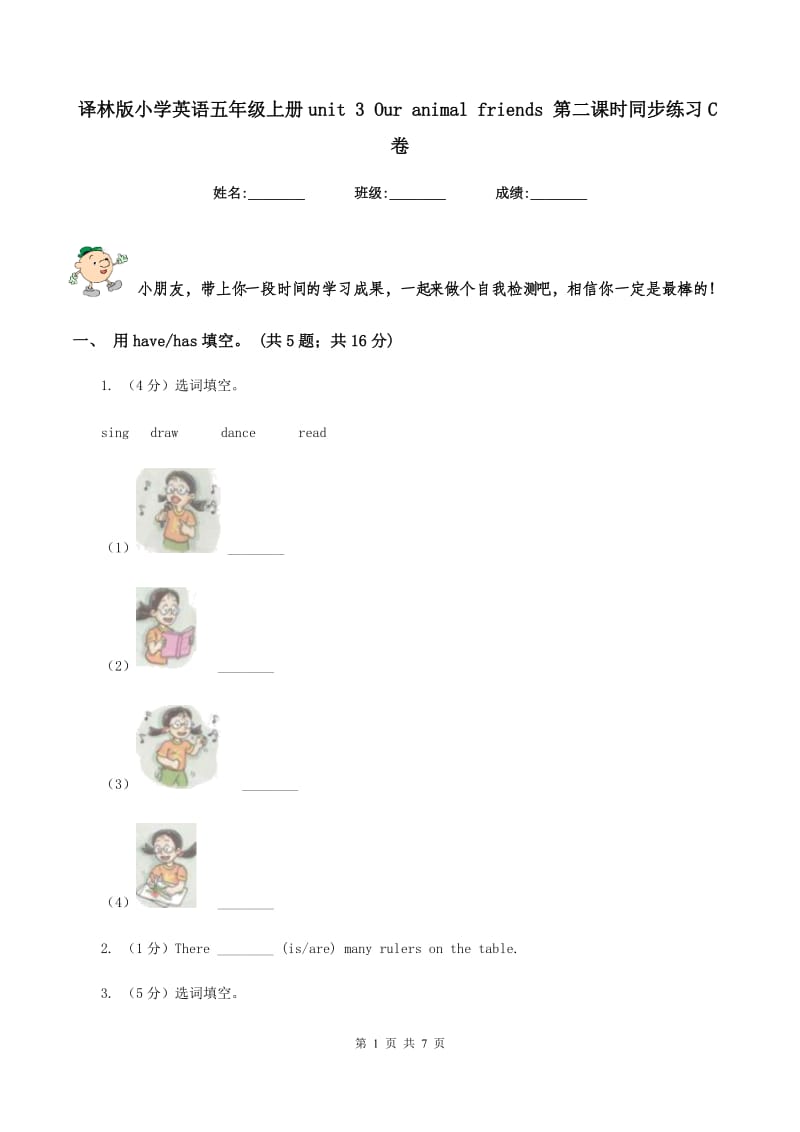 译林版小学英语五年级上册unit 3 Our animal friends 第二课时同步练习C卷_第1页