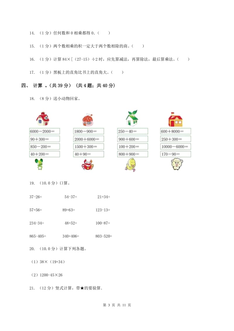 苏教版2019-2020学年三年级上学期数学期末试卷C卷_第3页