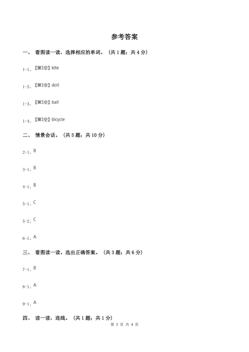 牛津上海版（深圳用）一年级下册Module 2 My favourite things Unit 4 Toys I like同步练习D卷_第3页