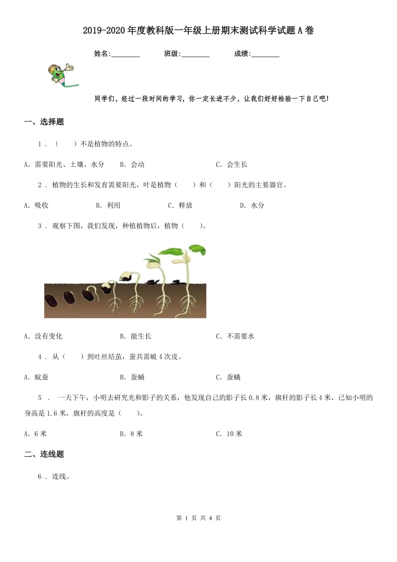 2019-2020年度教科版一年级上册期末测试科学试题A卷_第1页