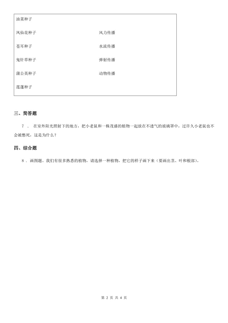 2019-2020年度教科版一年级上册期末测试科学试题A卷_第2页