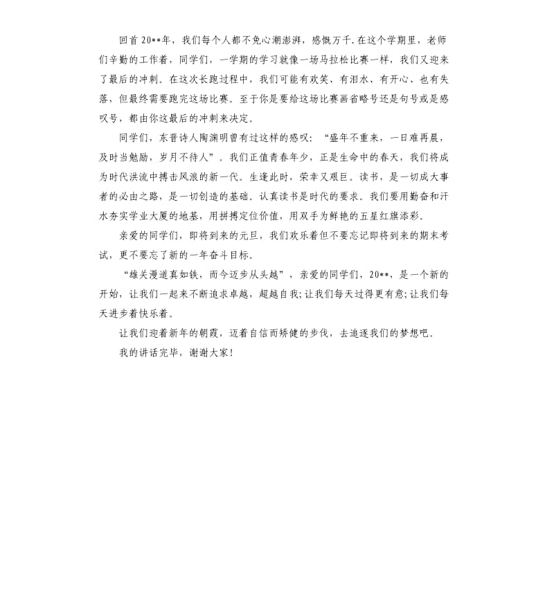 迎新春国旗下讲话3篇.docx_第3页