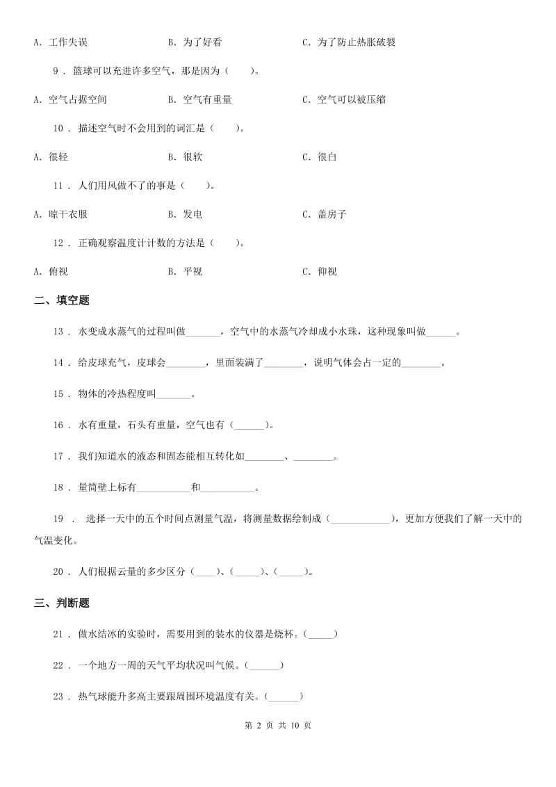 2019-2020学年教科版三年级上册期末考试科学试卷C卷_第2页