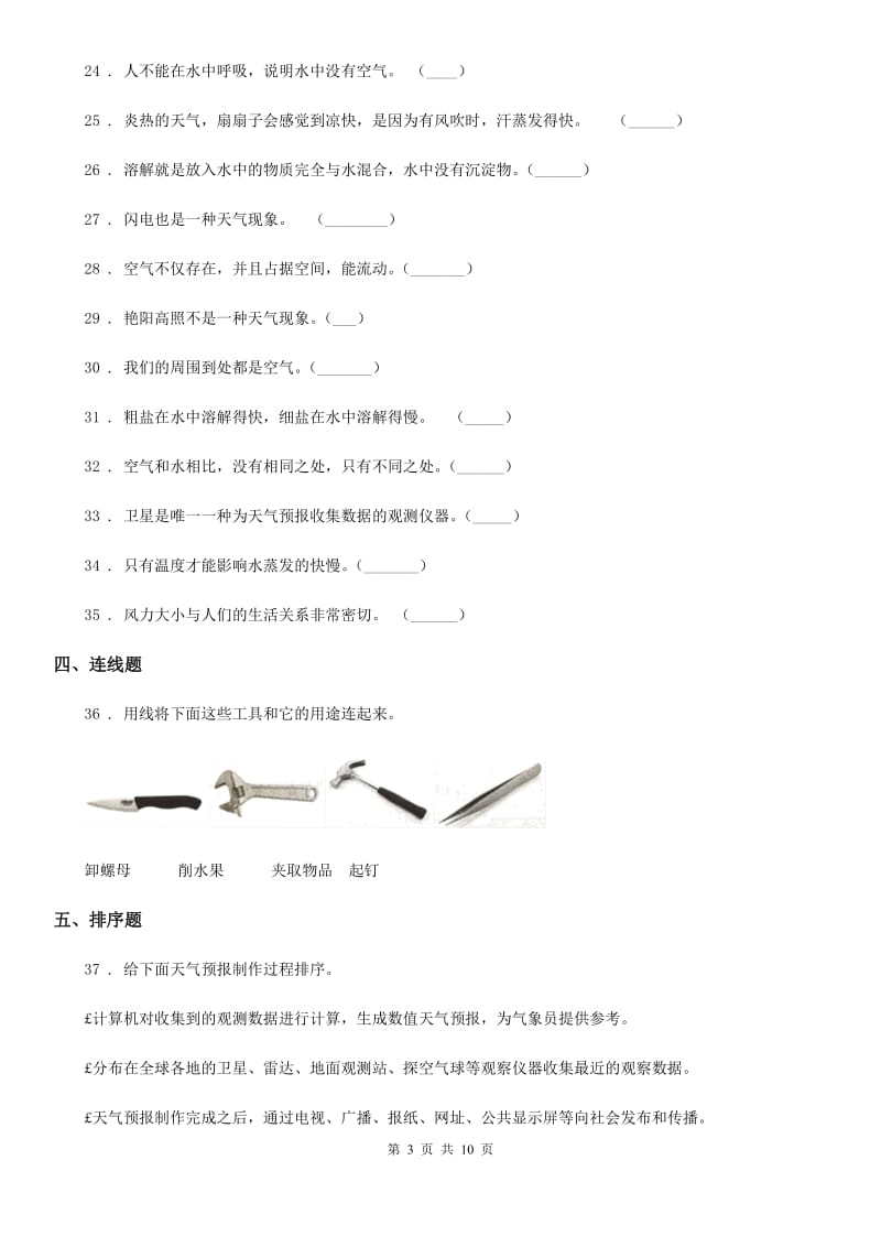 2019-2020学年教科版三年级上册期末考试科学试卷C卷_第3页