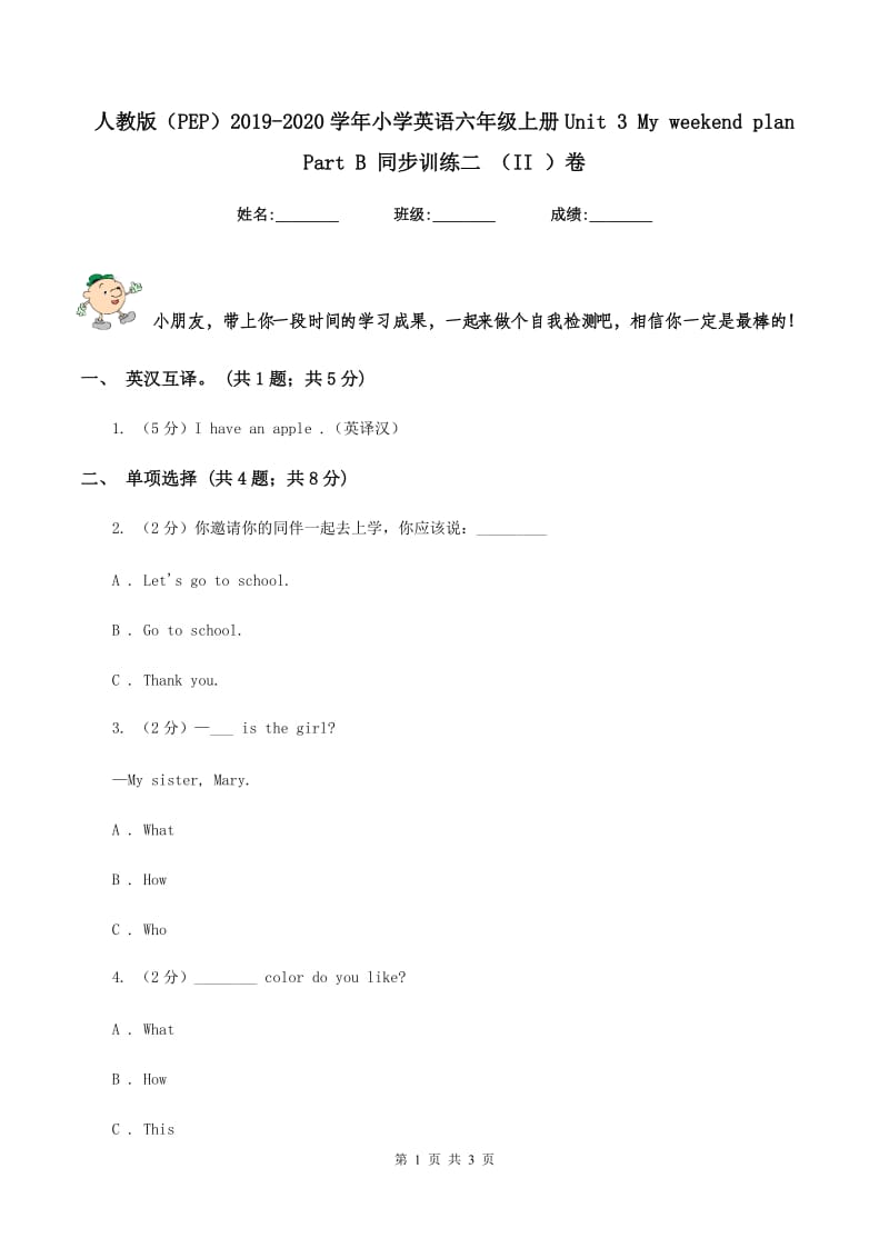 人教版（PEP）2019-2020学年小学英语六年级上册Unit 3 My weekend plan Part B 同步训练二 （II ）卷_第1页