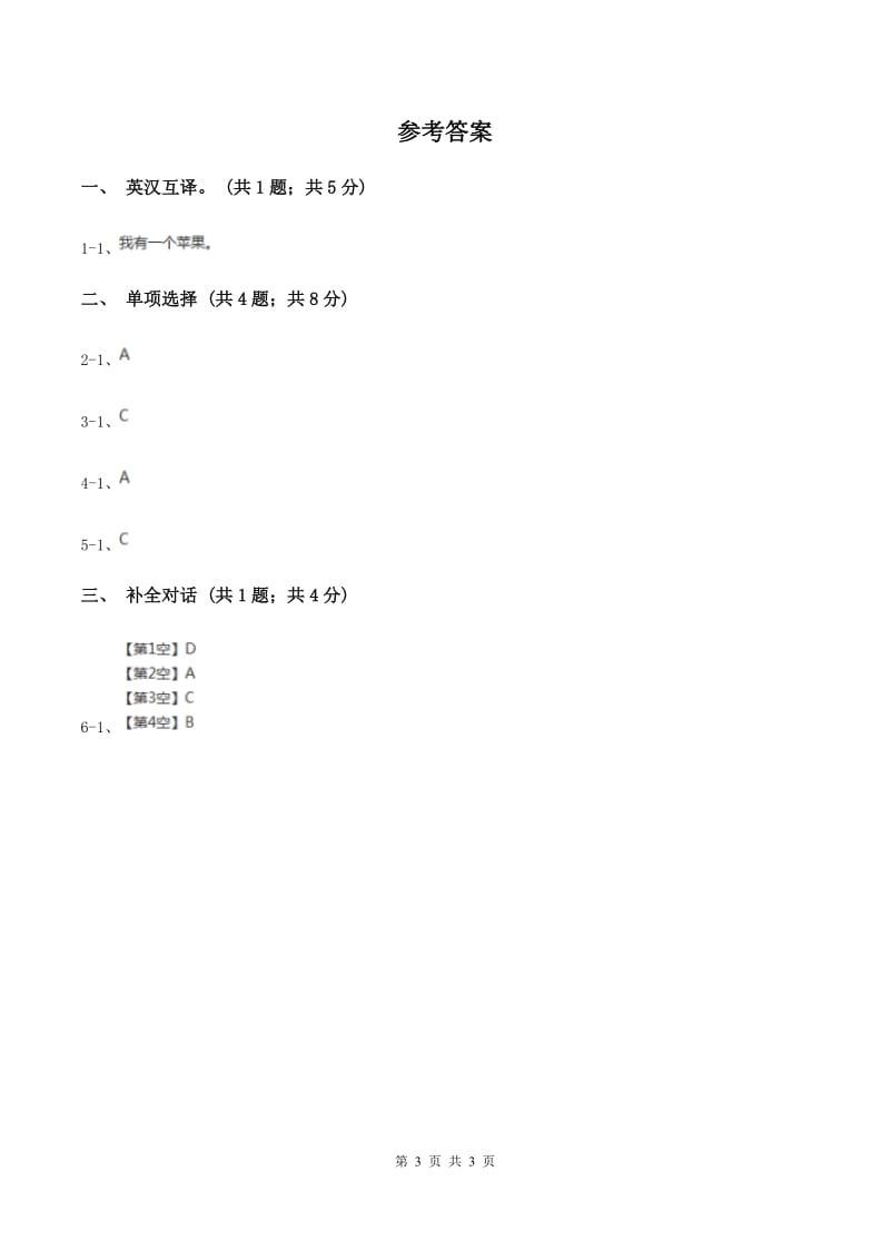 人教版（PEP）2019-2020学年小学英语六年级上册Unit 3 My weekend plan Part B 同步训练二 （II ）卷_第3页