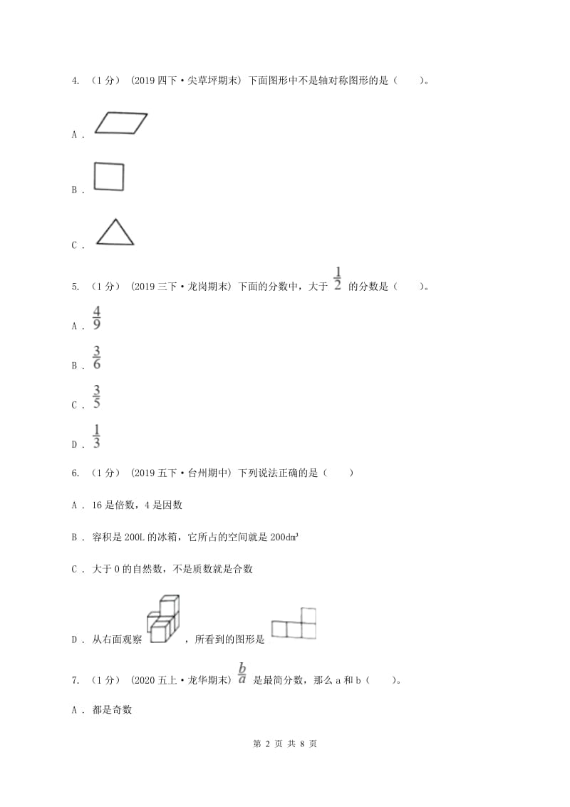 苏教版20192020学年五年级上学期数学期末考试试卷D卷_第2页