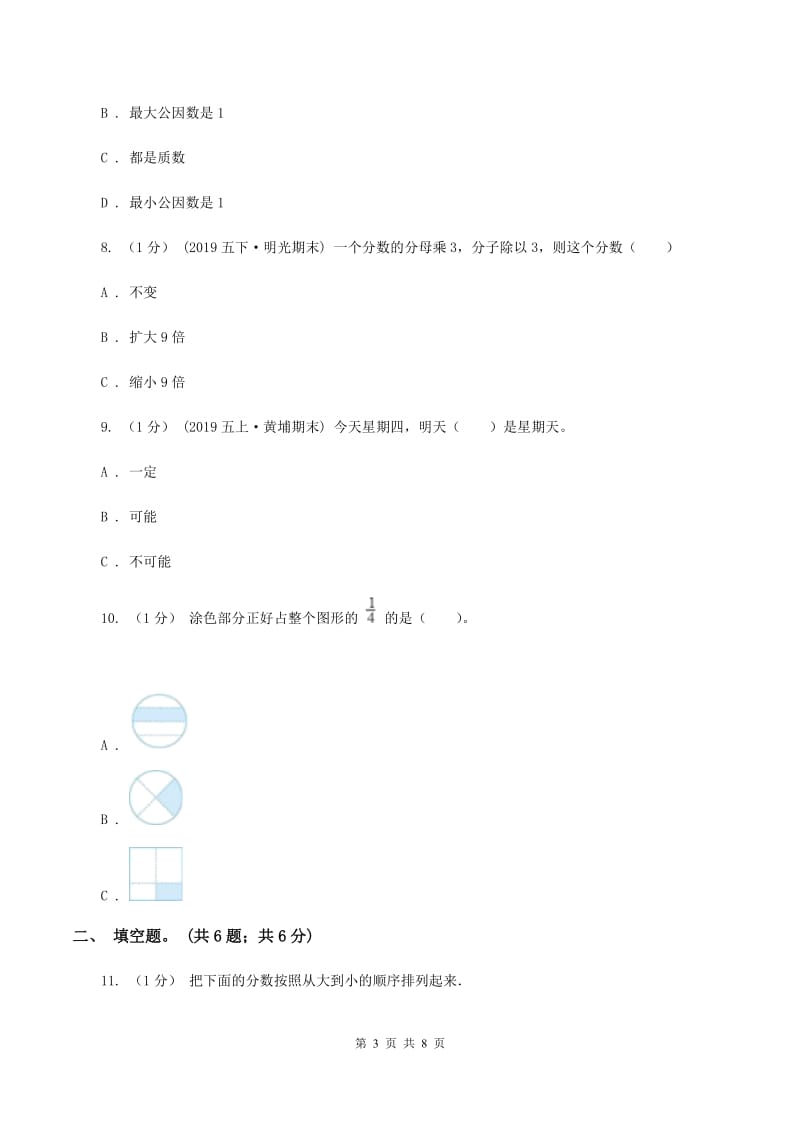 苏教版20192020学年五年级上学期数学期末考试试卷D卷_第3页