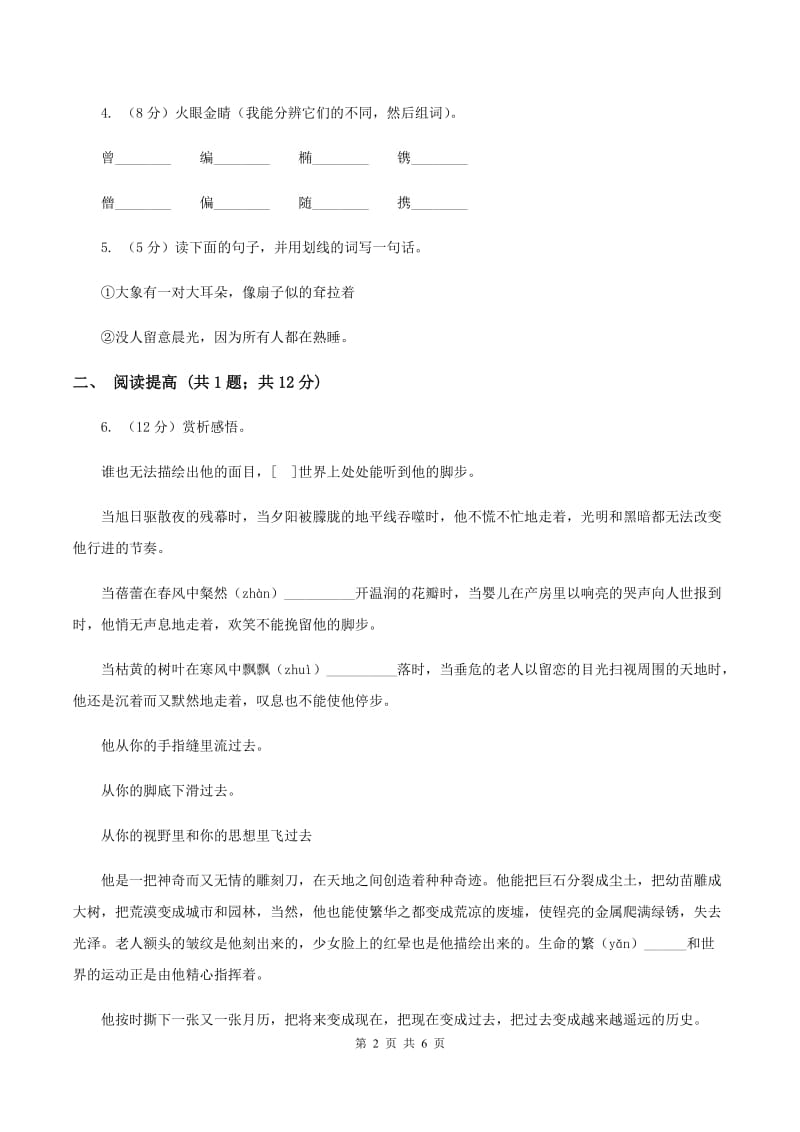 部编版二年级下册语文23《祖先的摇篮》同步练习A卷_第2页