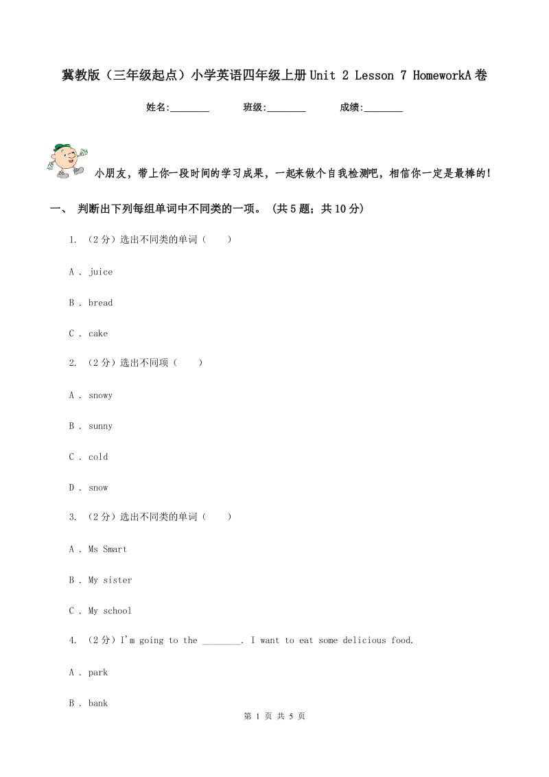 冀教版（三年级起点）小学英语四年级上册Unit 2 Lesson 7 HomeworkA卷_第1页