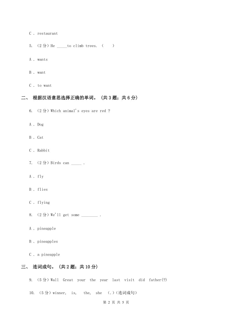 冀教版（三年级起点）小学英语四年级上册Unit 2 Lesson 7 HomeworkA卷_第2页