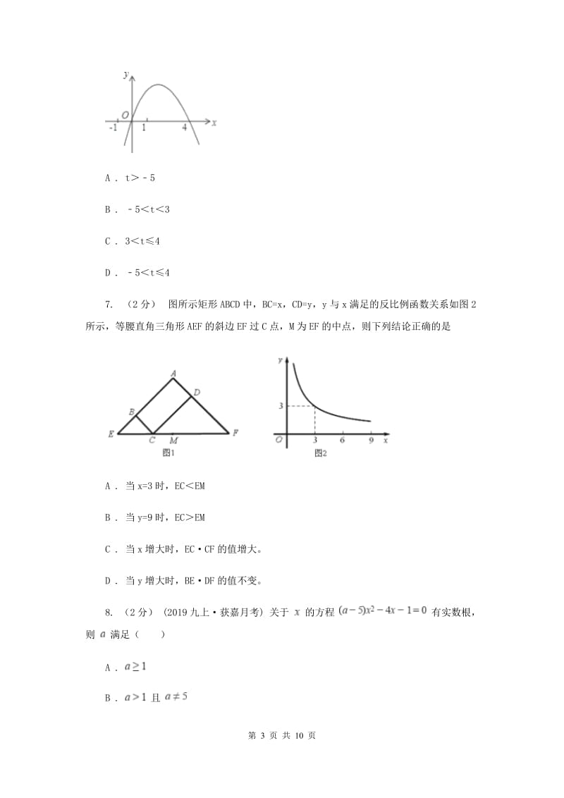 冀人版八校2020届九年级上学期数学12月月考试卷A卷_第3页