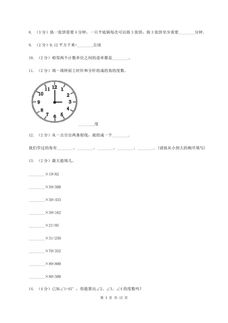 北师大版2019-2020学年上学期四年级数学期末模拟测试卷B卷_第3页