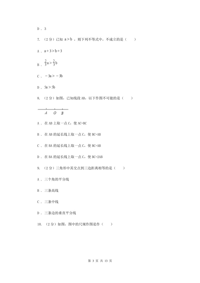 陕西人教版2019-2020学年八年级下学期数学第一次月考模拟卷I卷_第3页