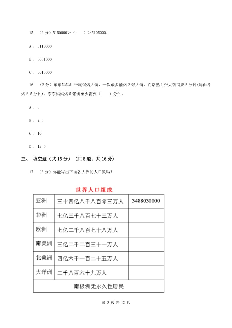 西师大版20192020学年四年级上学期数学期末试卷D卷_第3页