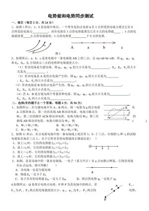 高二物理電勢(shì)能和電勢(shì)練習(xí)題