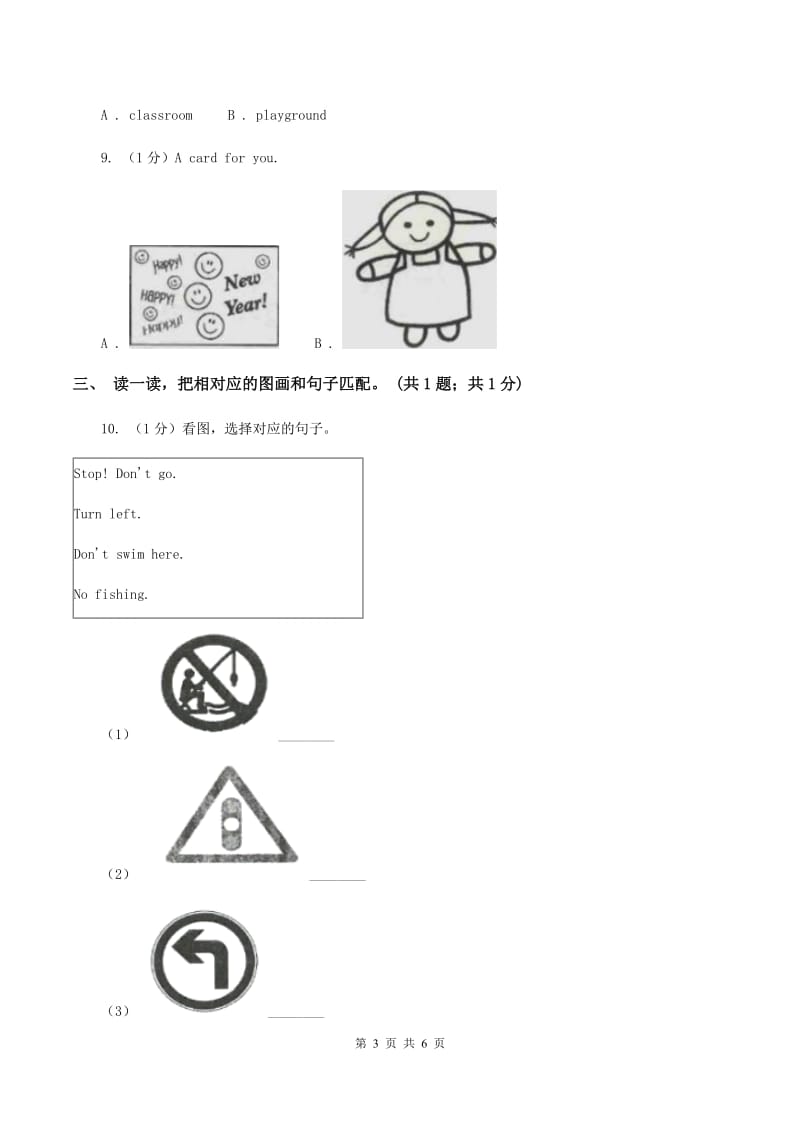 牛津版2019-2020学年一年级英语(上册)期中考试试卷A卷_第3页