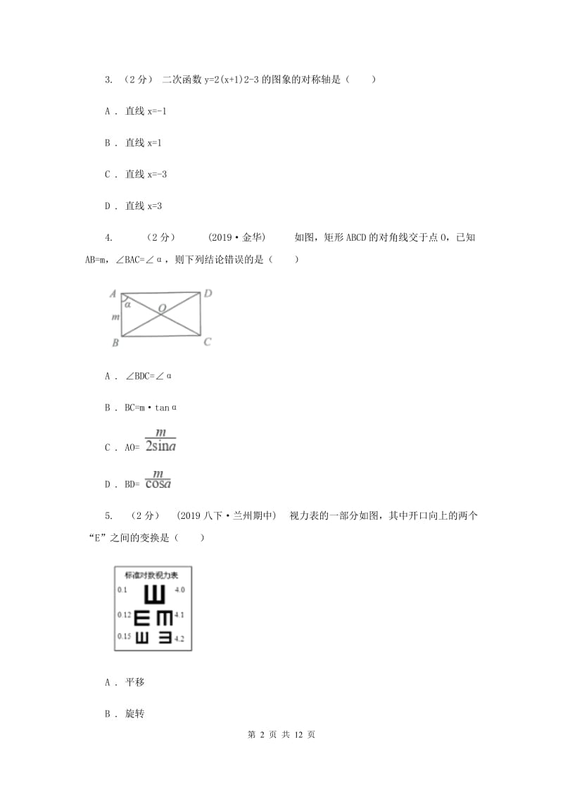 冀教版中考数学真题试卷（A卷）B卷_第2页