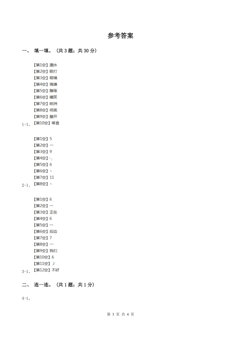 语文S版一年级上册《树叶》同步练习A卷_第3页