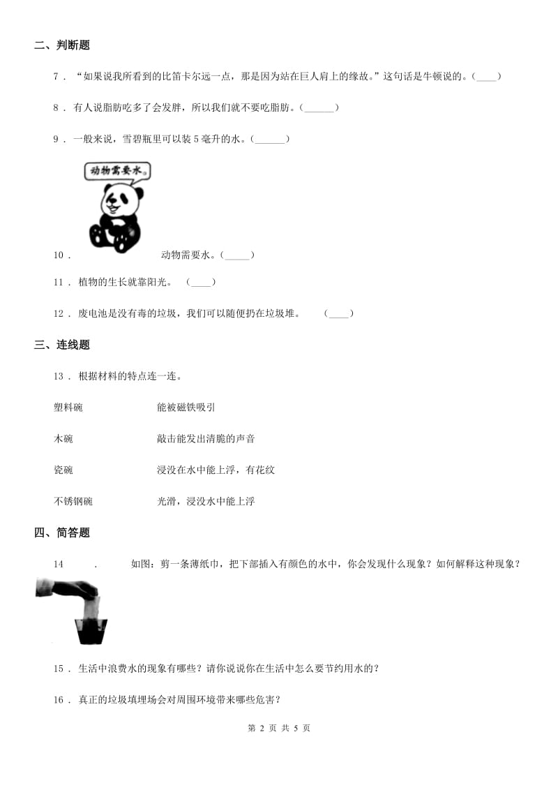 2019-2020年度苏教版三年级上册期末素养测评科学试卷A卷_第2页