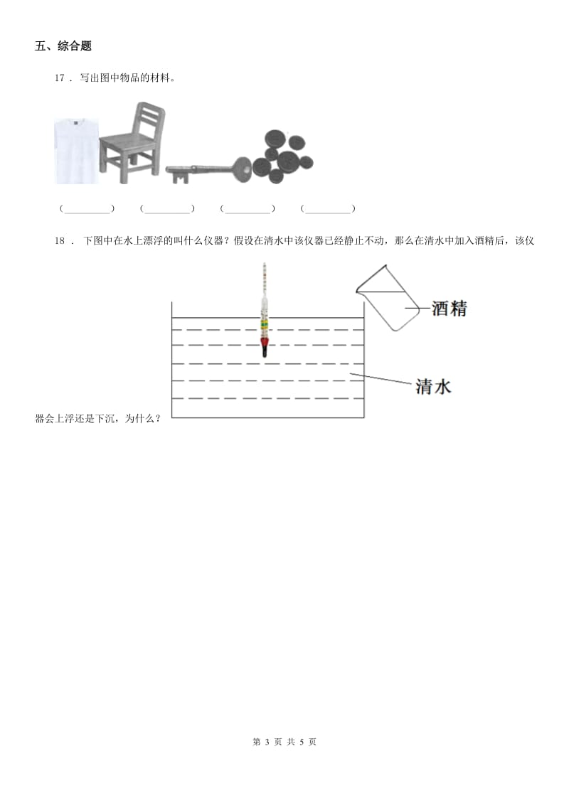 2019-2020年度苏教版三年级上册期末素养测评科学试卷A卷_第3页