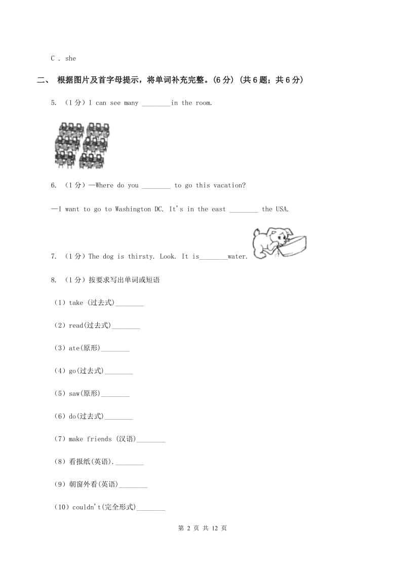 人教精通版2019-2020学年四年级上学期英语期中考试试卷（II ）卷_第2页