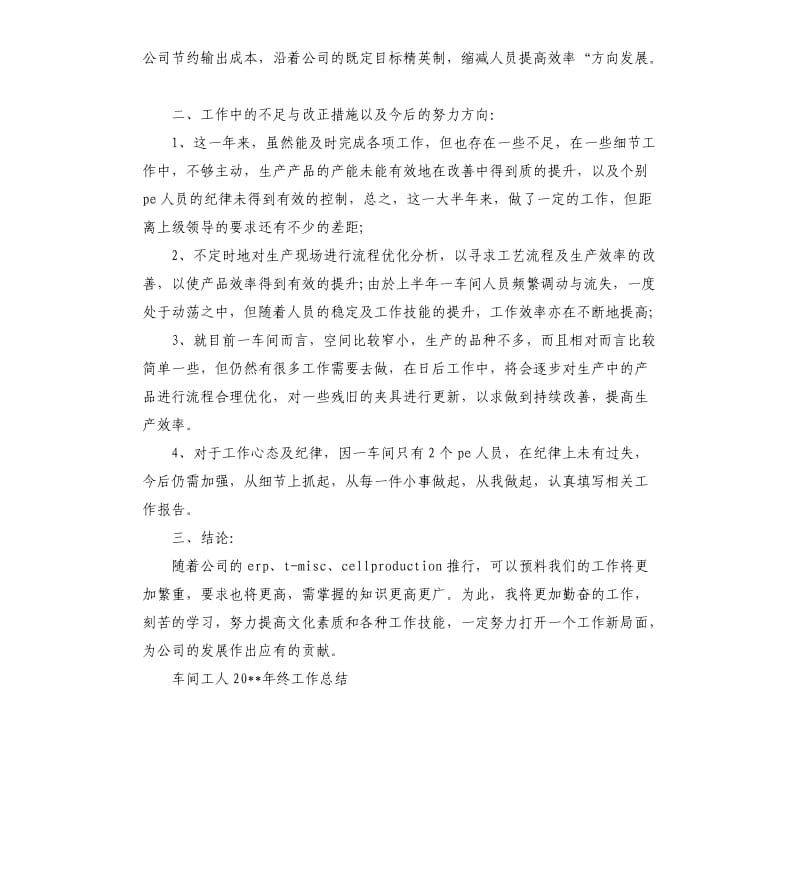 车间工人年终的工作总结.docx_第2页