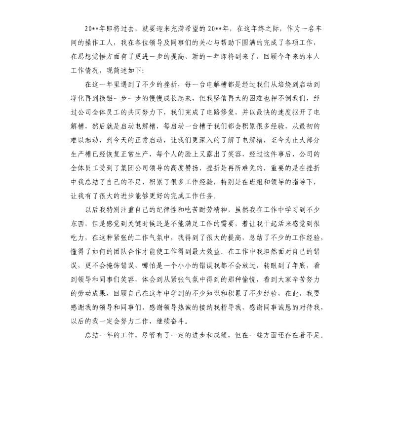 车间工人年终的工作总结.docx_第3页