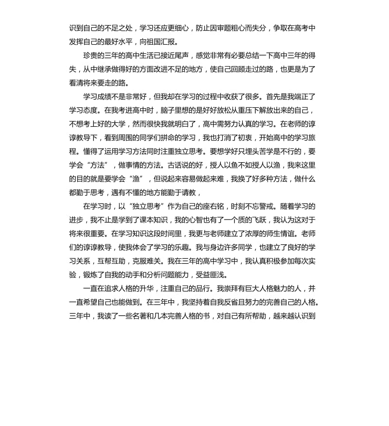 高中自我总结5篇.docx_第3页