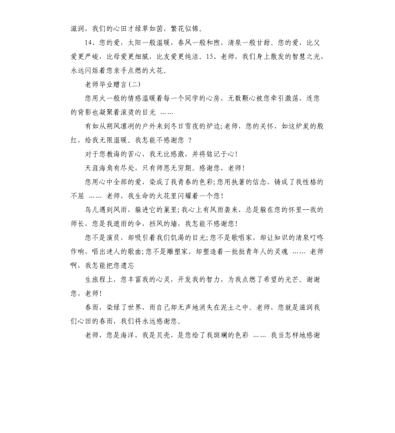 送老师的毕业赠言祝福.docx_第2页