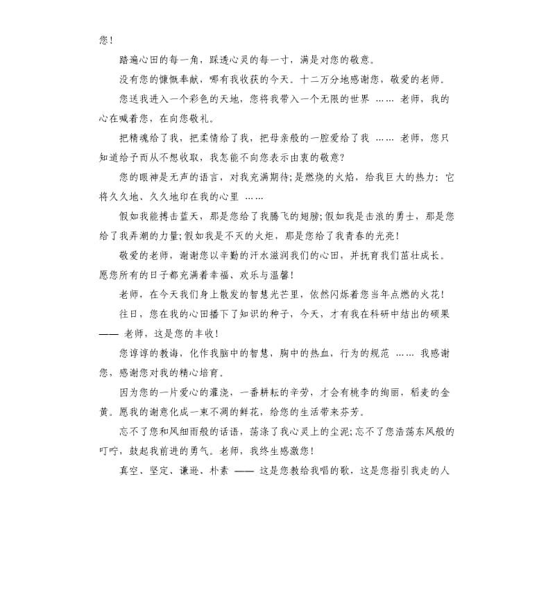 送老师的毕业赠言祝福.docx_第3页