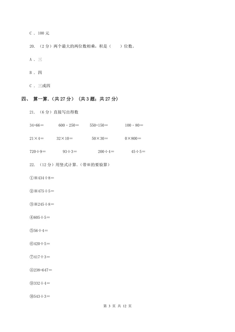 豫教版2019-2020学年三年级下学期数学期中考试试卷C卷_第3页