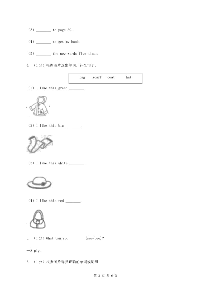 闽教版2019-2020学年二年级英语(上册)期中综合练习A卷_第2页