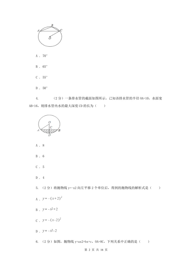 石家庄市九年级上学期期中数学试卷A卷_第2页