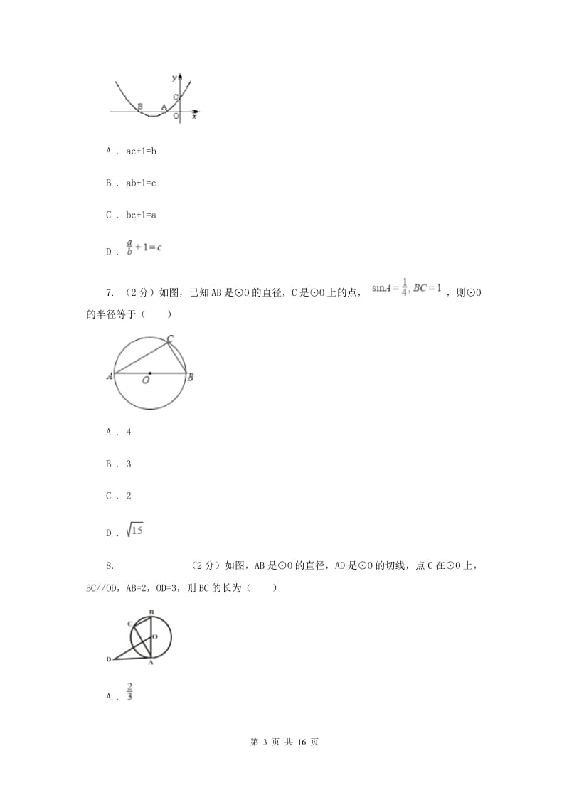 石家庄市九年级上学期期中数学试卷A卷_第3页